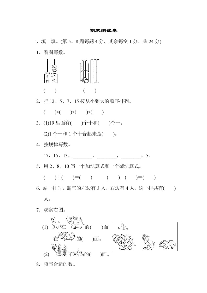一年级数学上册期末练习(11)(北师大版)-小哥网