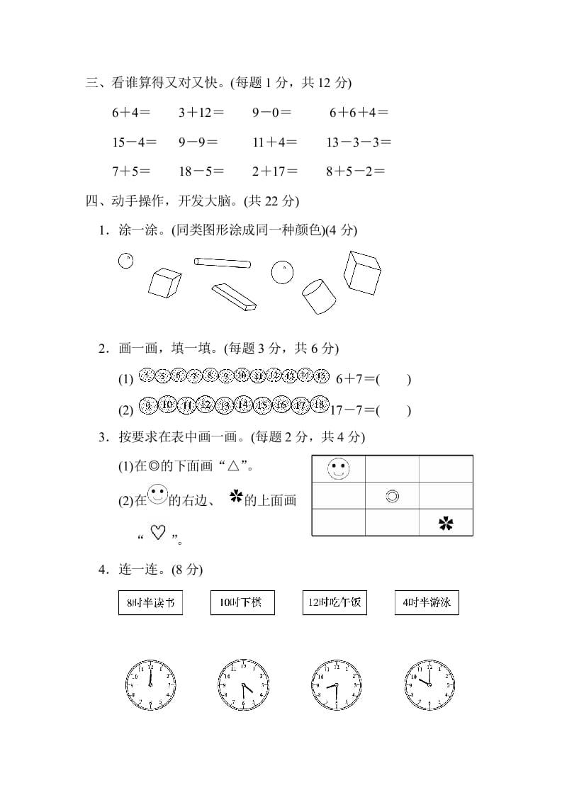 图片[3]-一年级数学上册期末练习(11)(北师大版)-小哥网