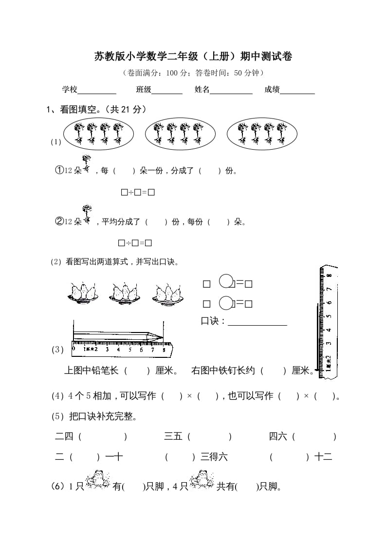 二年级数学上册期中测试卷2（苏教版）-小哥网