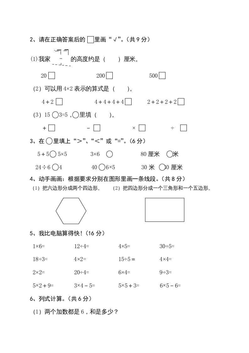 图片[2]-二年级数学上册期中测试卷2（苏教版）-小哥网