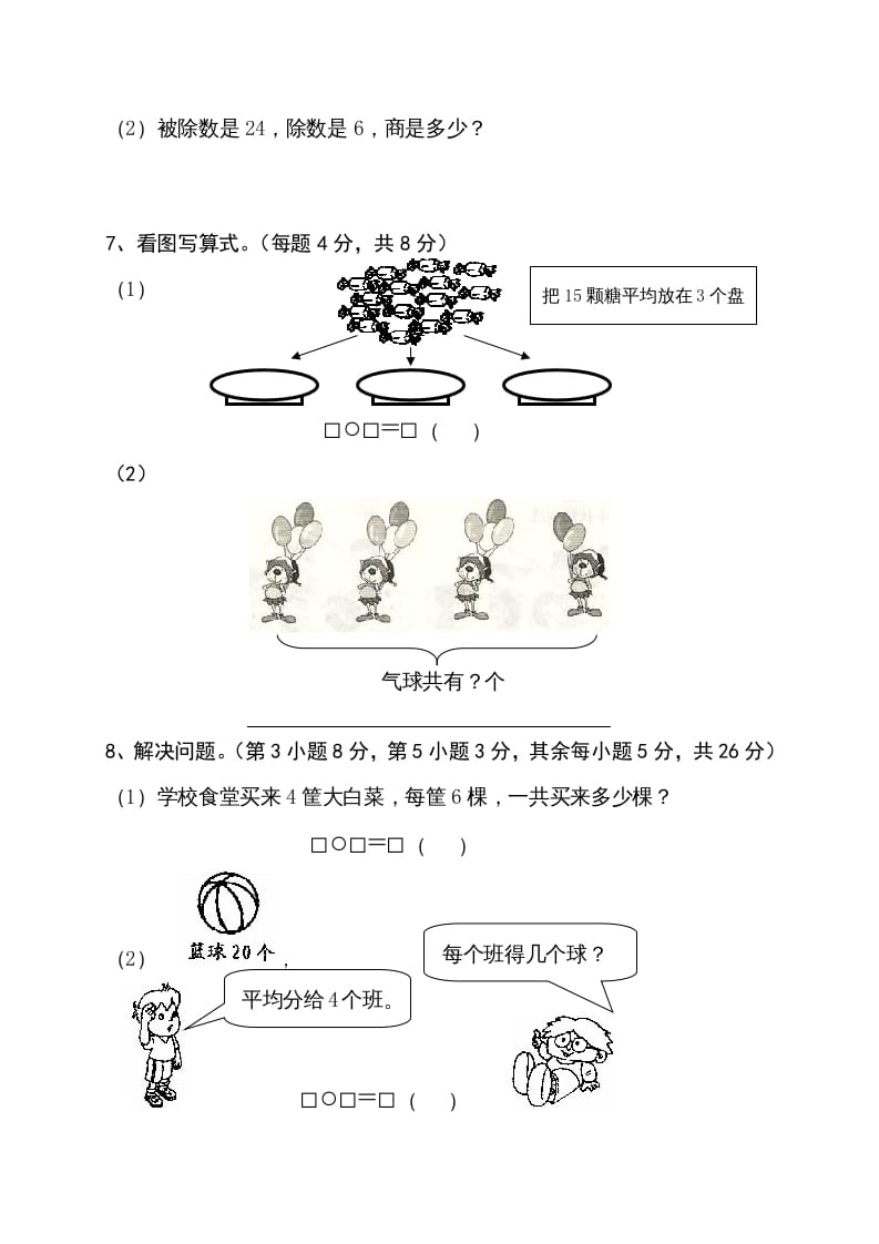 图片[3]-二年级数学上册期中测试卷2（苏教版）-小哥网