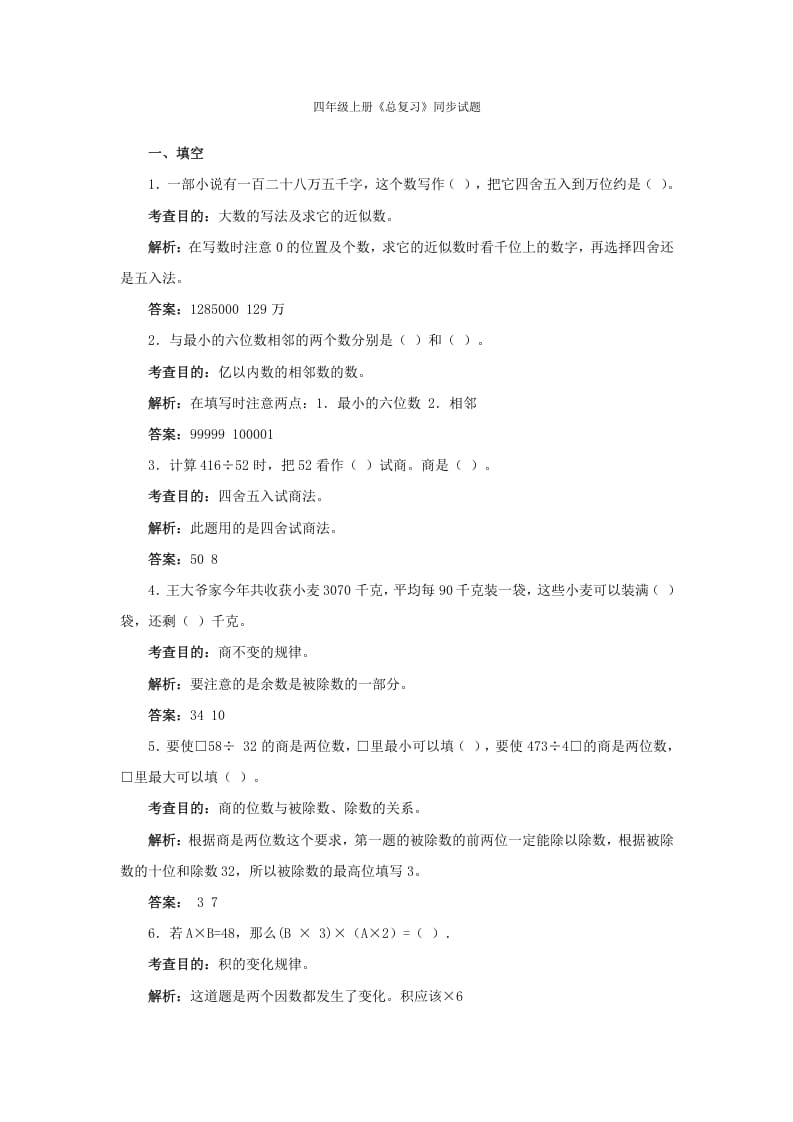 四年级数学上册同步测试及解析-总复习（人教版）-小哥网