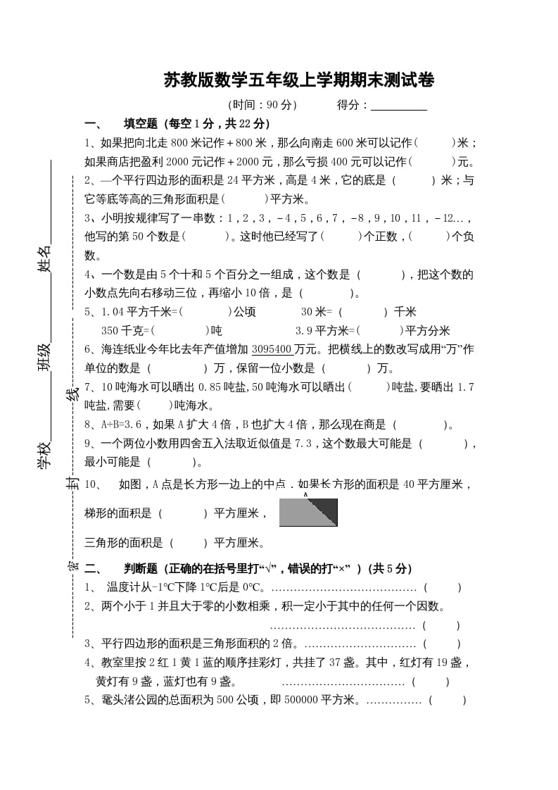五年级数学上册期末测试卷8（苏教版）-小哥网