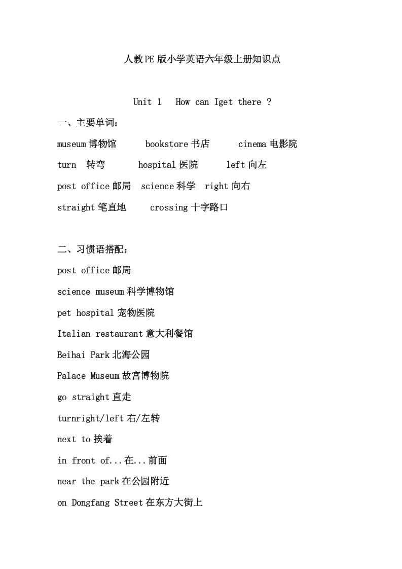 六年级英语上册知识点21页（人教版PEP）-小哥网