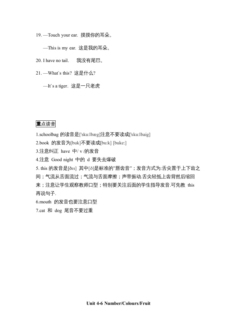 图片[3]-一年级英语上册单元知识点归纳总结（人教一起点）-小哥网