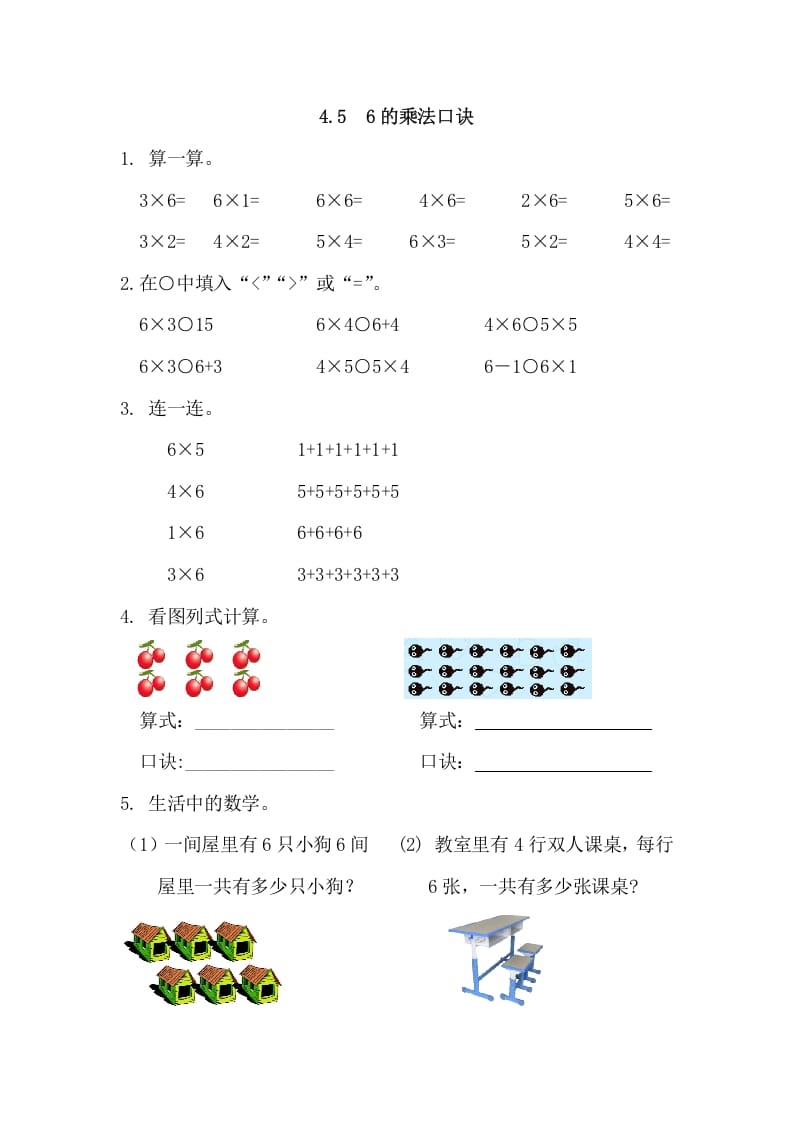 二年级数学上册4.56的乘法口诀（人教版）-小哥网