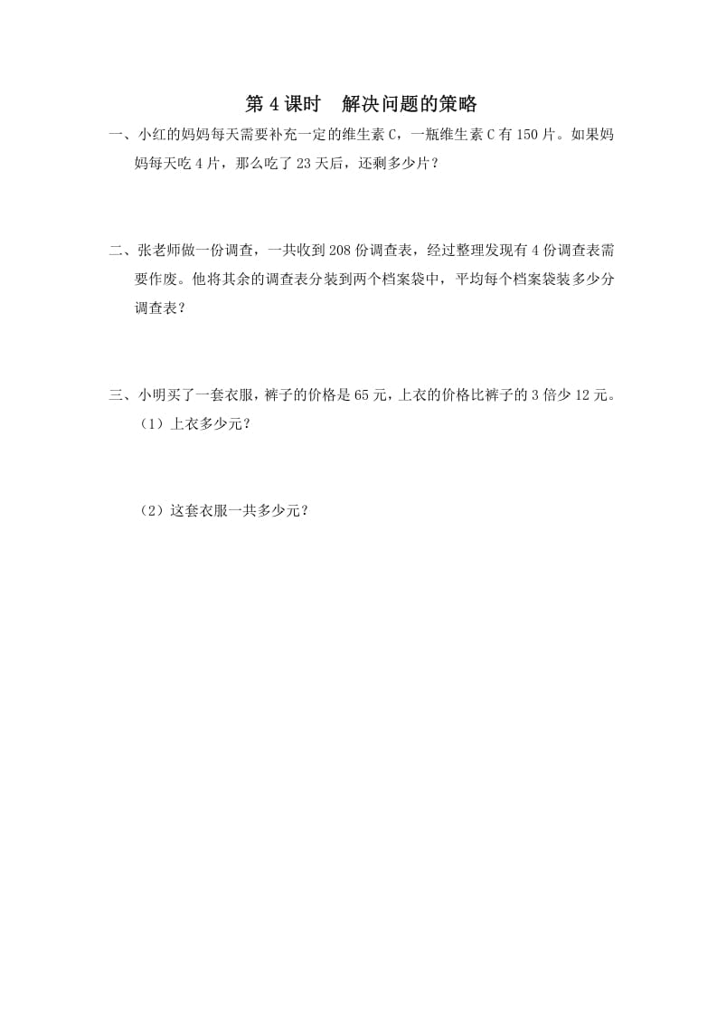 三年级数学上册第4课时解决问题的策略（苏教版）-小哥网