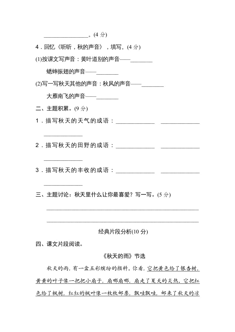 图片[2]-三年级语文上册第二单元主题训练卷（部编版）-小哥网