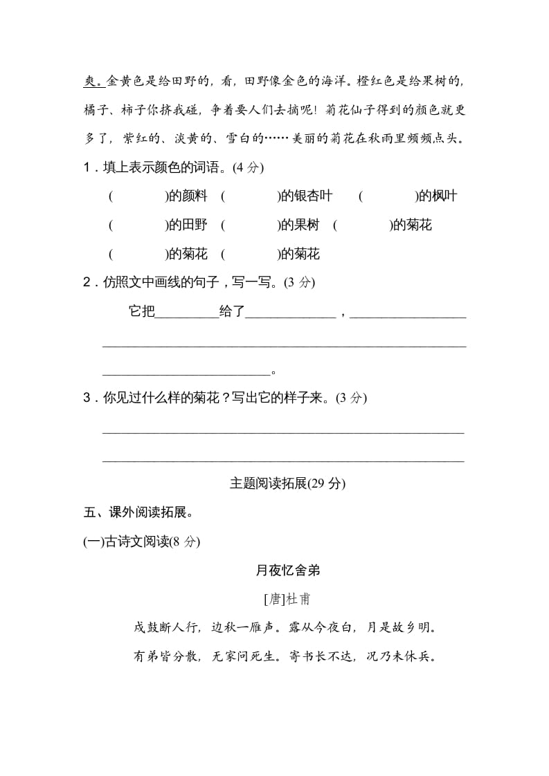 图片[3]-三年级语文上册第二单元主题训练卷（部编版）-小哥网