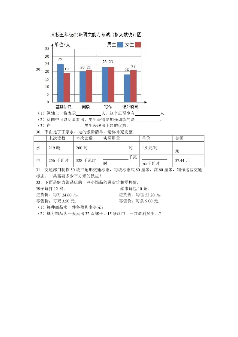 图片[3]-五年级数学上册期末测试卷3（苏教版）-小哥网