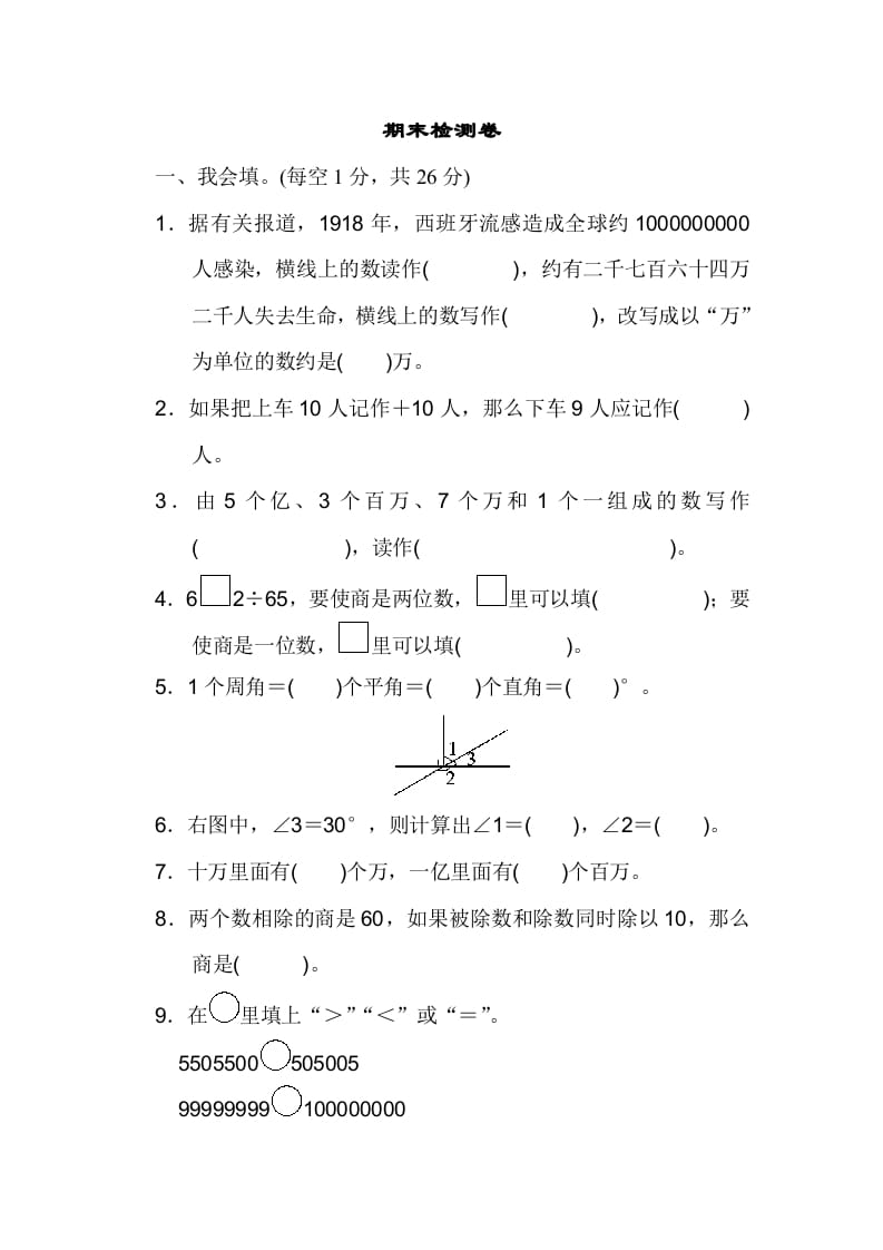 四年级数学上册期末练习(7)（北师大版）-小哥网