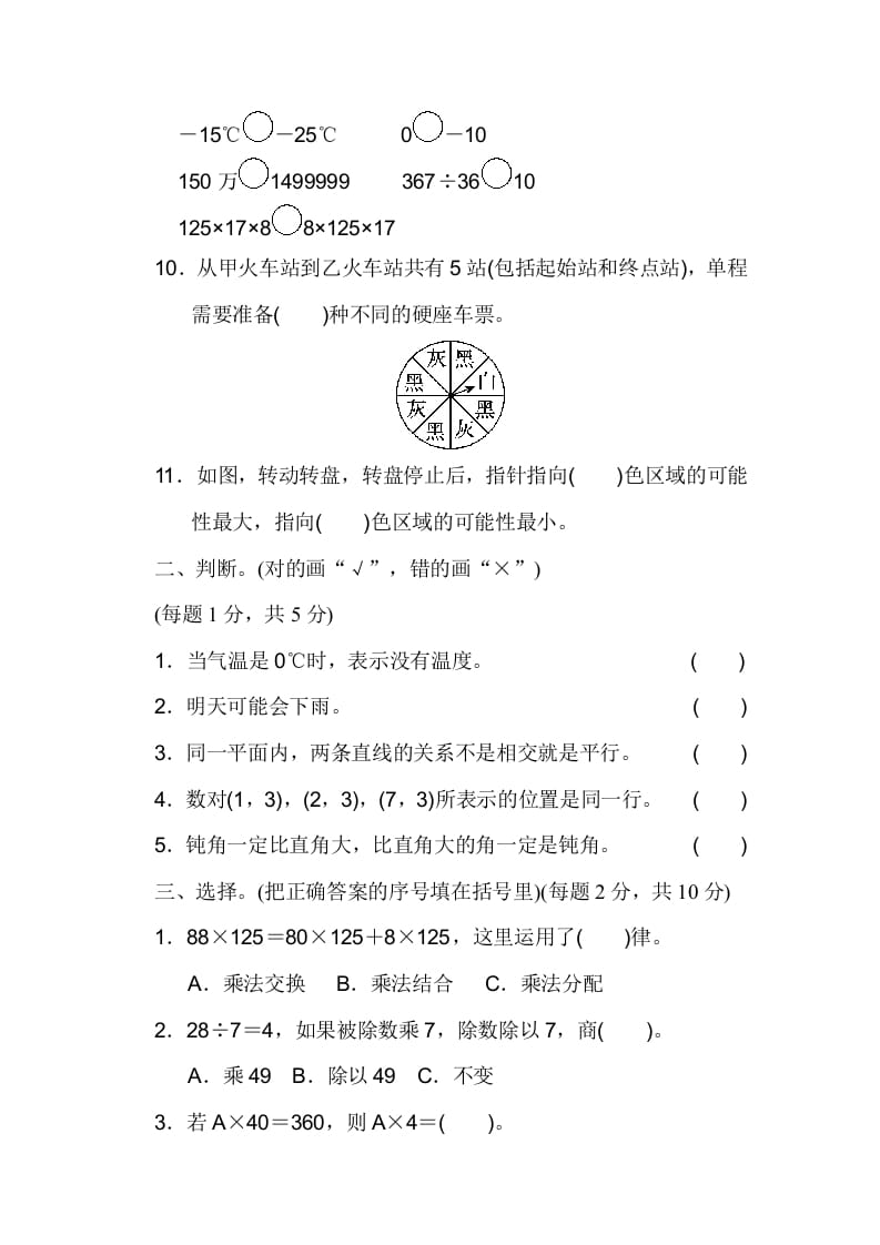 图片[2]-四年级数学上册期末练习(7)（北师大版）-小哥网