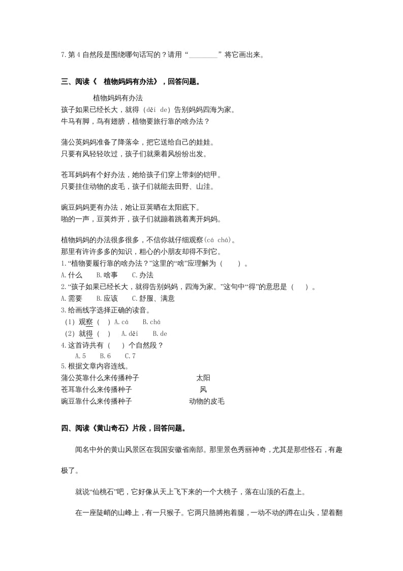 图片[2]-二年级语文上册课内阅读专项01+答案（部编）-小哥网