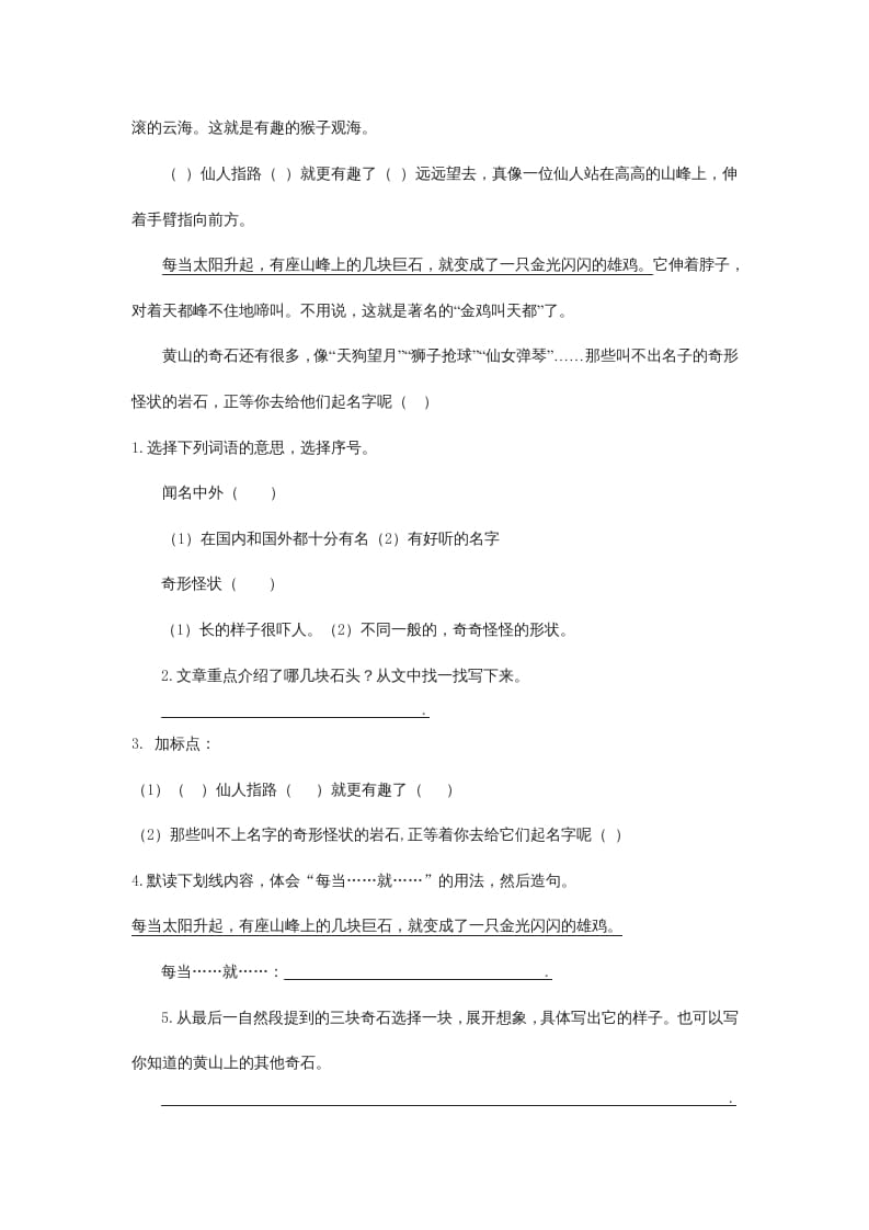 图片[3]-二年级语文上册课内阅读专项01+答案（部编）-小哥网