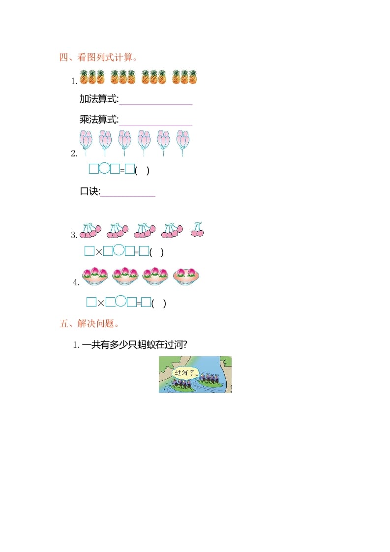 图片[2]-二年级数学上册第四单元测试卷（人教版）-小哥网