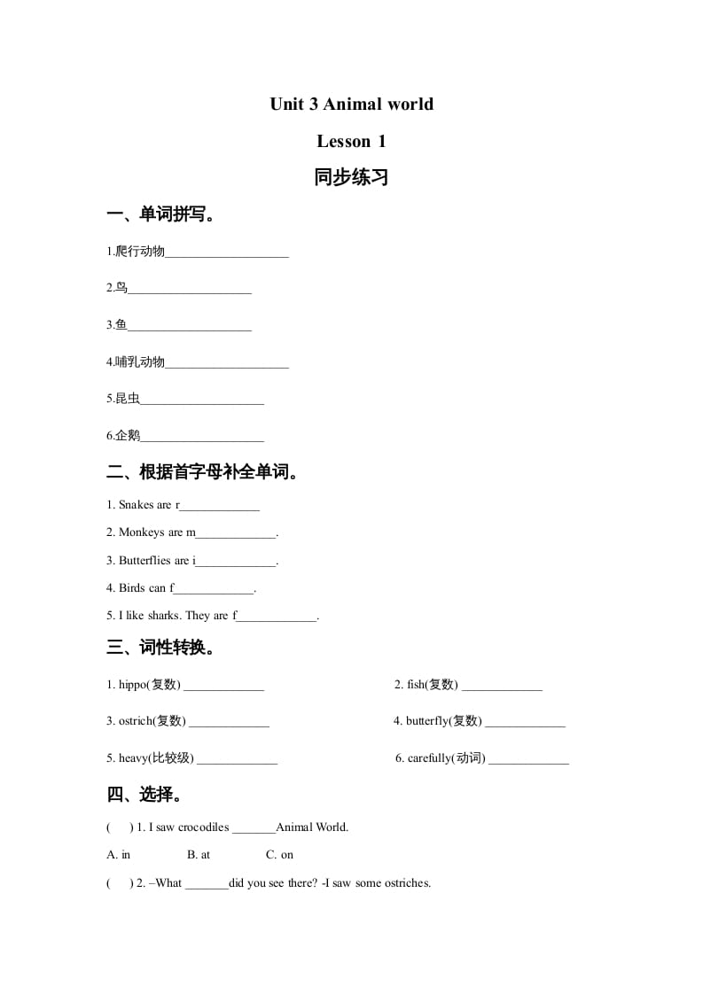 六年级英语上册Unit3AnimalWorldLesson1同步练习3（人教版一起点）-小哥网