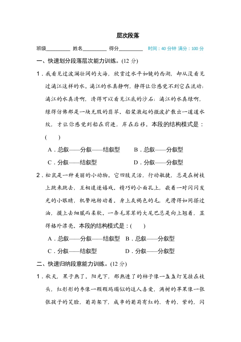 五年级语文上册五年上册层次段落（部编版）-小哥网