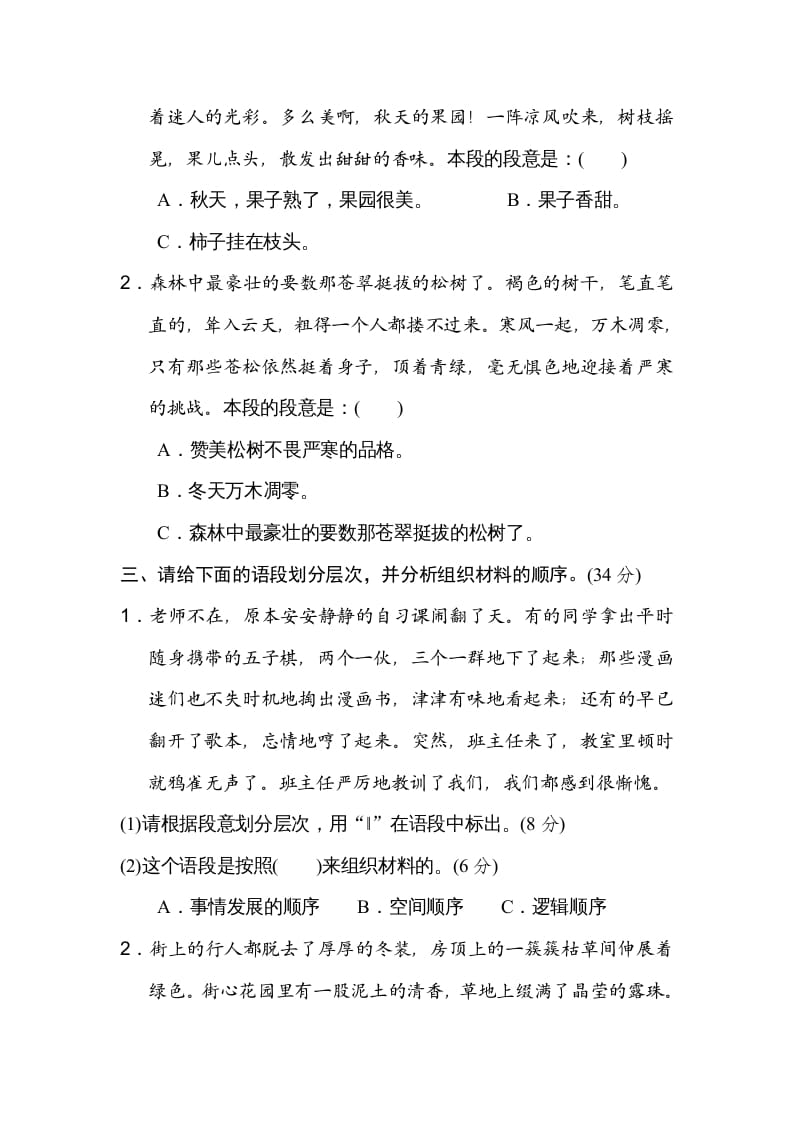 图片[2]-五年级语文上册五年上册层次段落（部编版）-小哥网