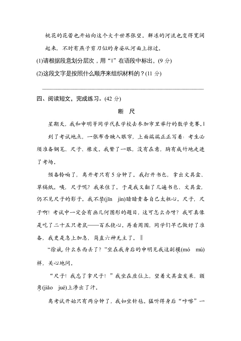 图片[3]-五年级语文上册五年上册层次段落（部编版）-小哥网