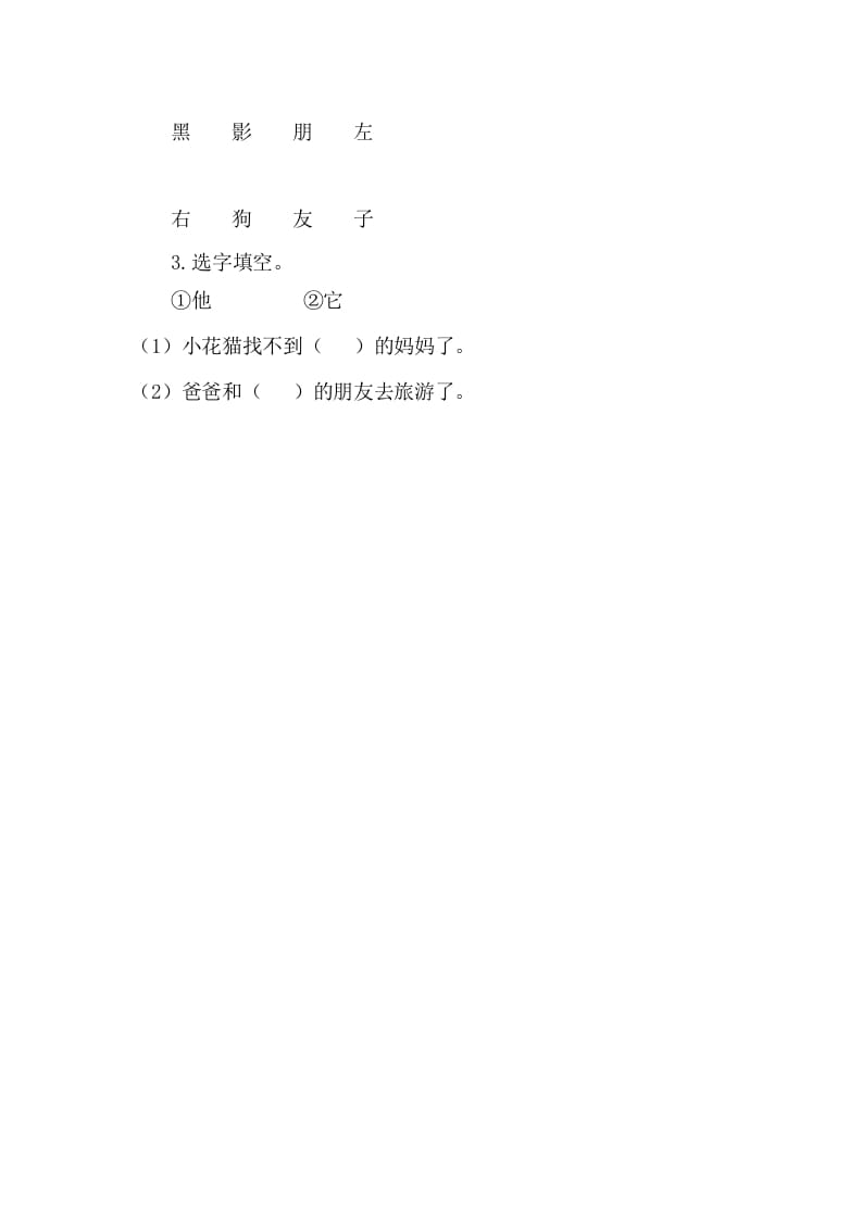 图片[2]-二年级语文上册5影子（部编）-小哥网