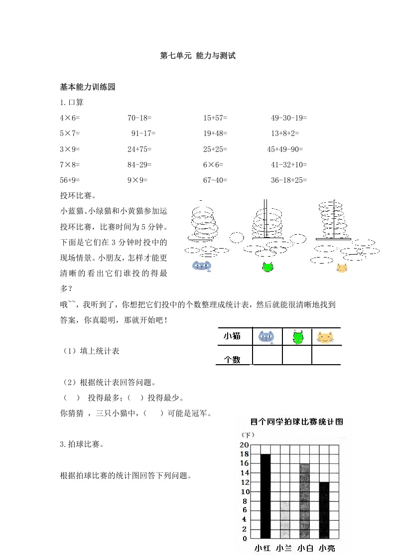 二年级数学上册第7单元测试卷2（人教版）-小哥网