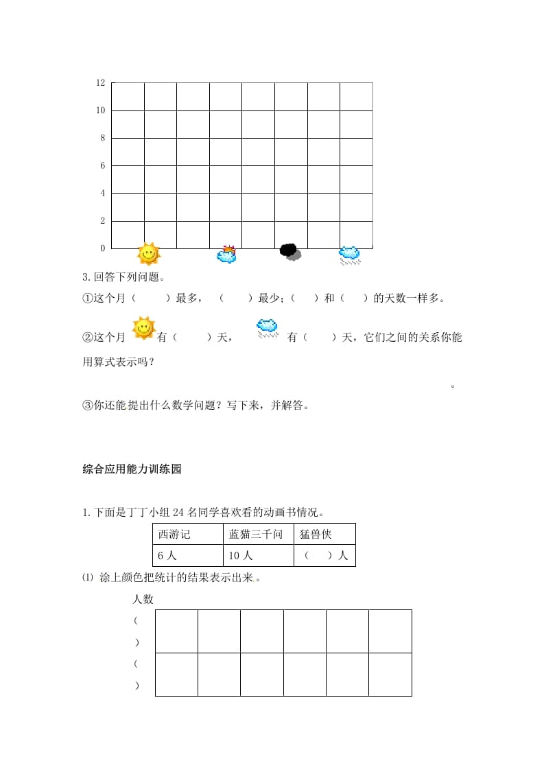 图片[3]-二年级数学上册第7单元测试卷2（人教版）-小哥网