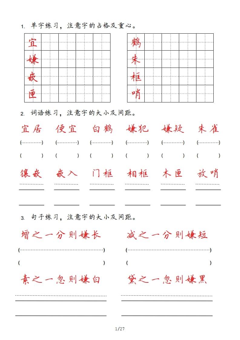 五年级语文上册（部编版）-小哥网