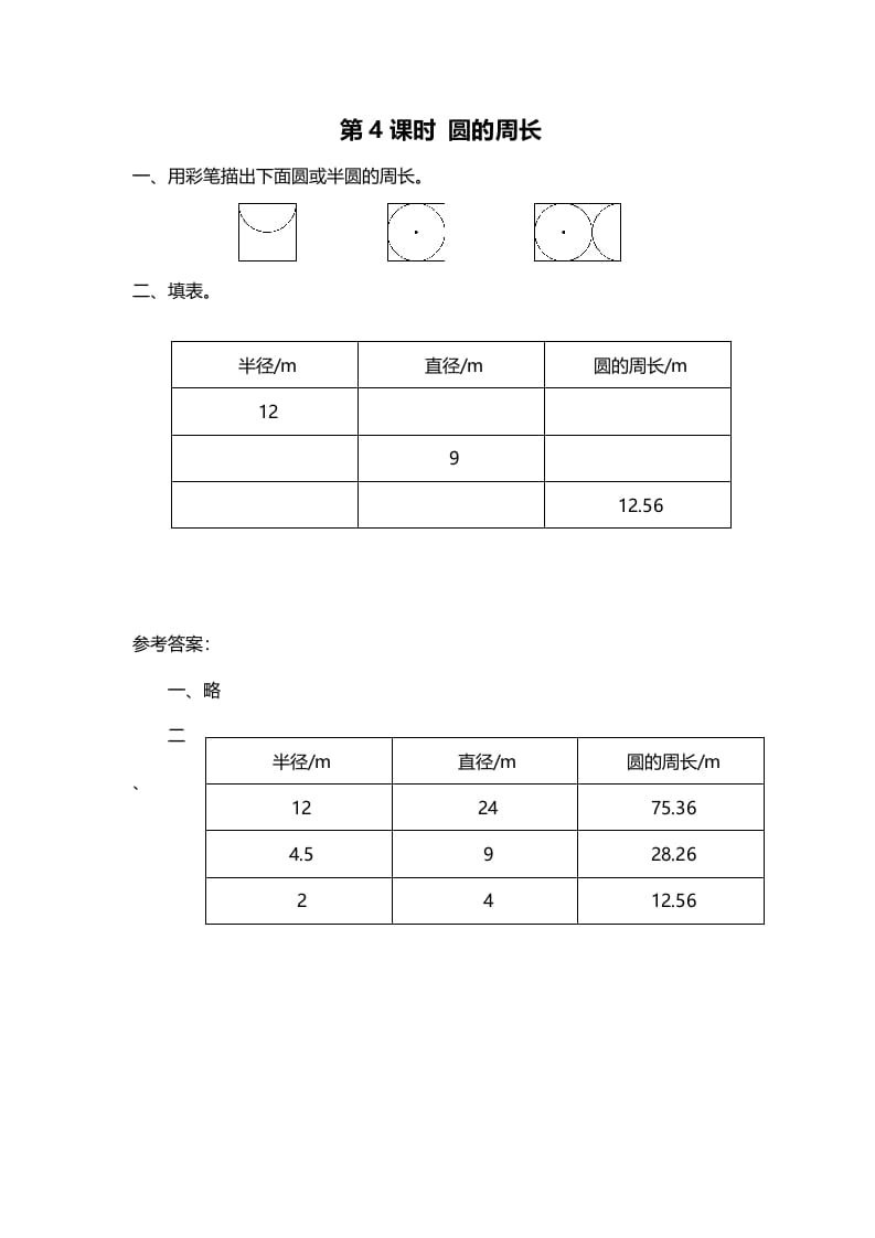 六年级数学上册第4课时圆的周长（北师大版）-小哥网