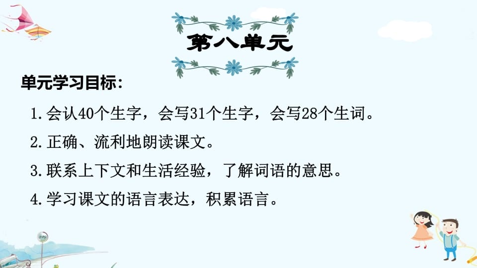 三年级语文上册第8单元复习（部编版）-小哥网