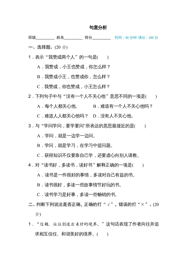 五年级语文上册句意分析（部编版）-小哥网