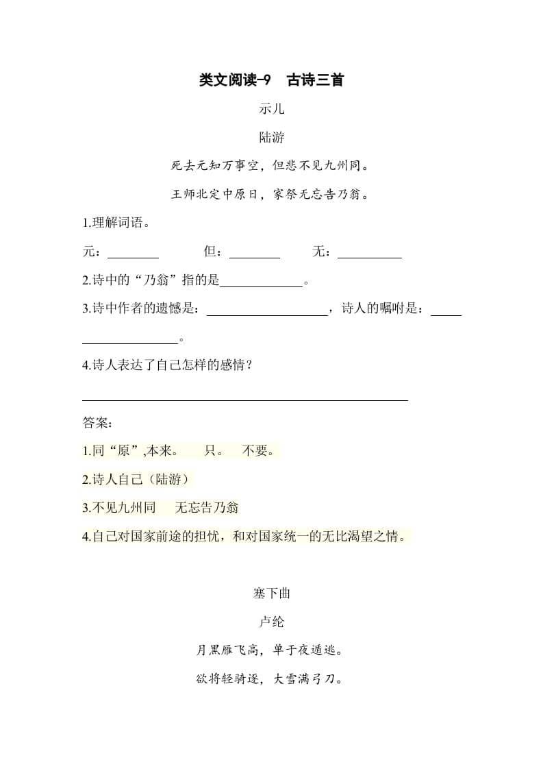 五年级数学下册类文阅读-9古诗三首-小哥网