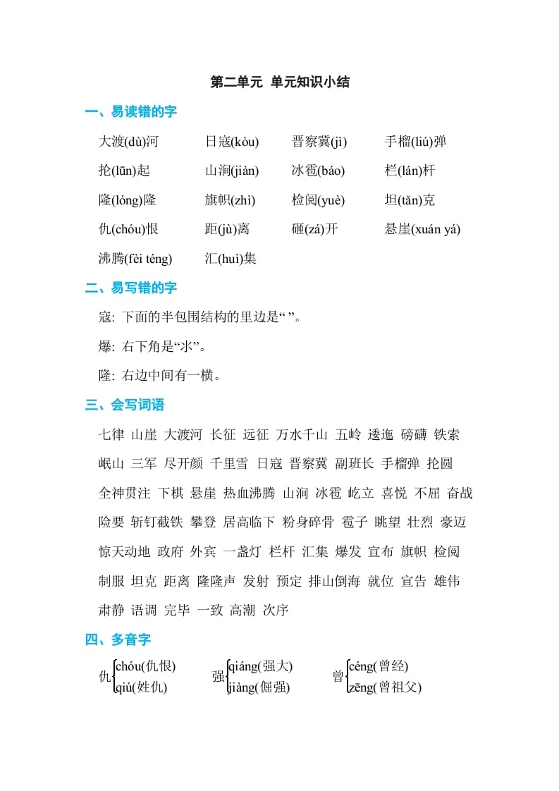 六年级语文上册第二单元单元知识小结（部编版）-小哥网