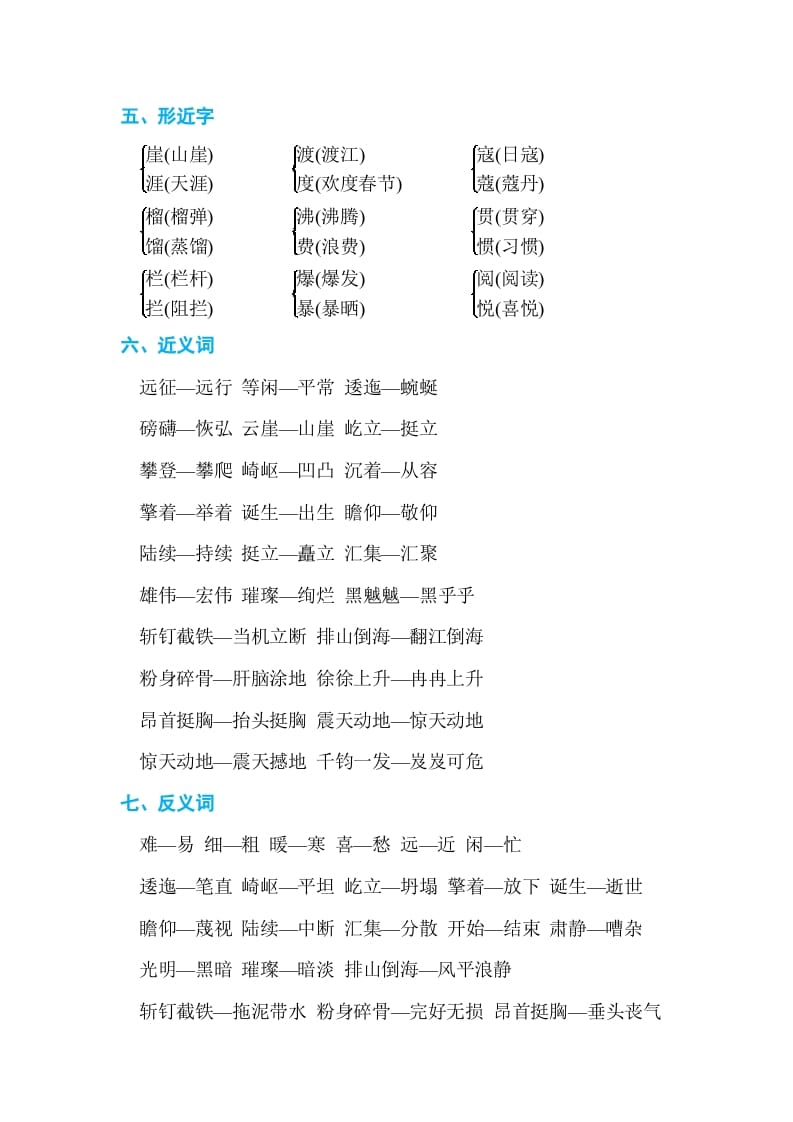 图片[2]-六年级语文上册第二单元单元知识小结（部编版）-小哥网