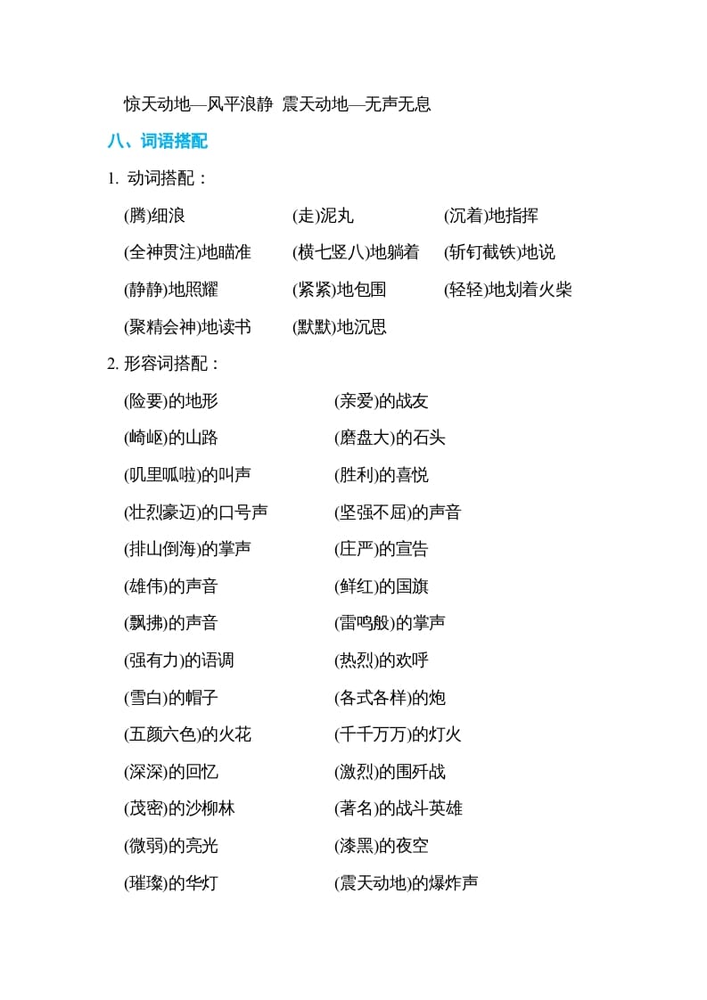 图片[3]-六年级语文上册第二单元单元知识小结（部编版）-小哥网