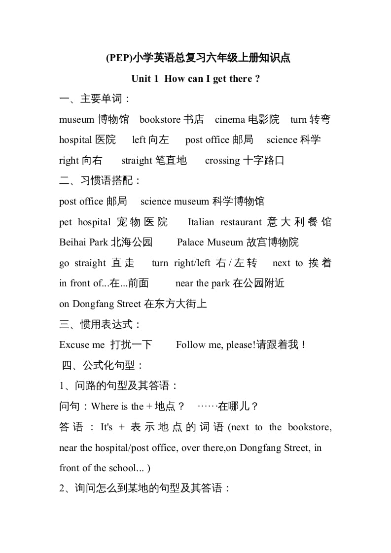 六年级英语上册知识点单元复习汇总（人教版PEP）-小哥网