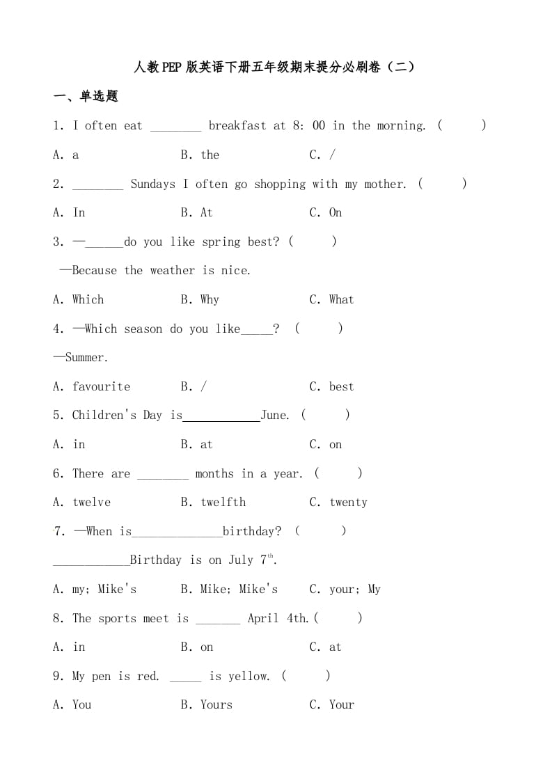 五年级数学下册人教PEP版英语期末提分必刷卷（二）（有答案）-小哥网