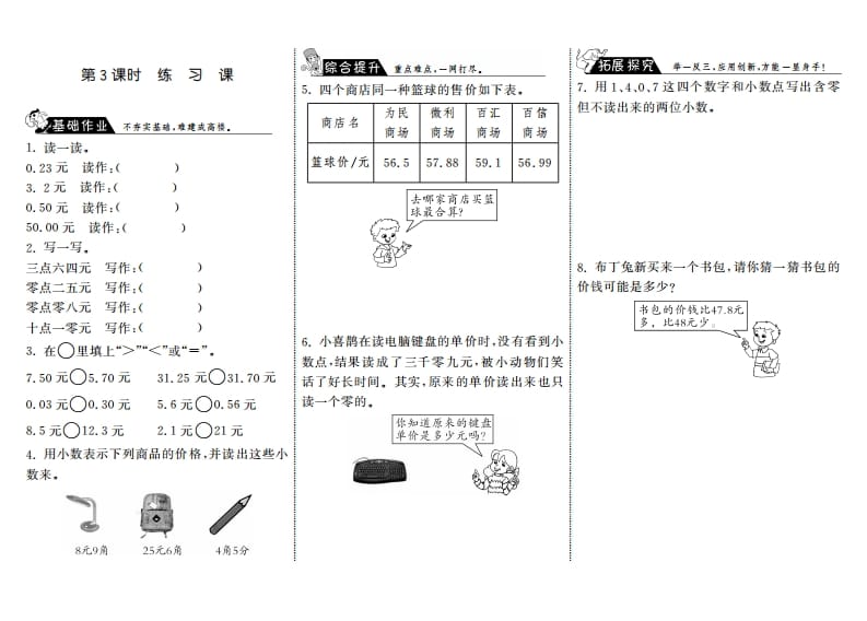 三年级数学上册8.3练习课·（北师大版）-小哥网