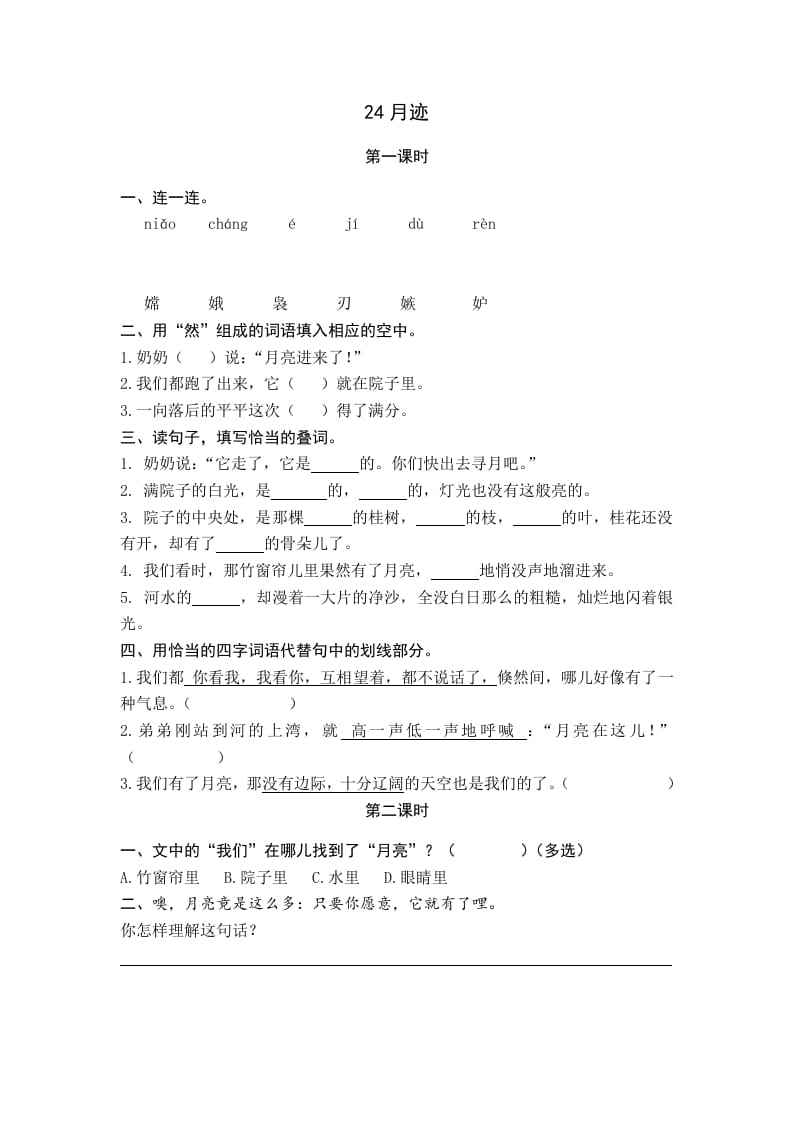 五年级语文上册月迹（部编版）-小哥网