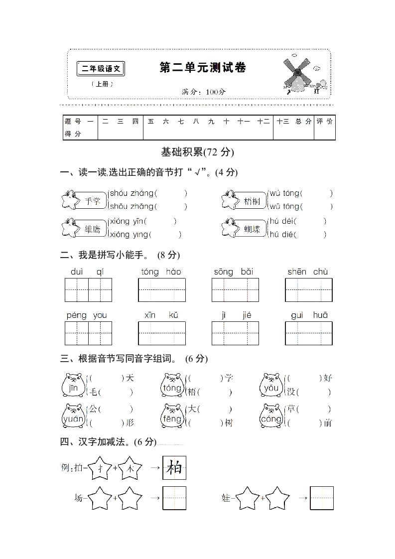 二年级语文上册第二单元测试卷（部编）-小哥网