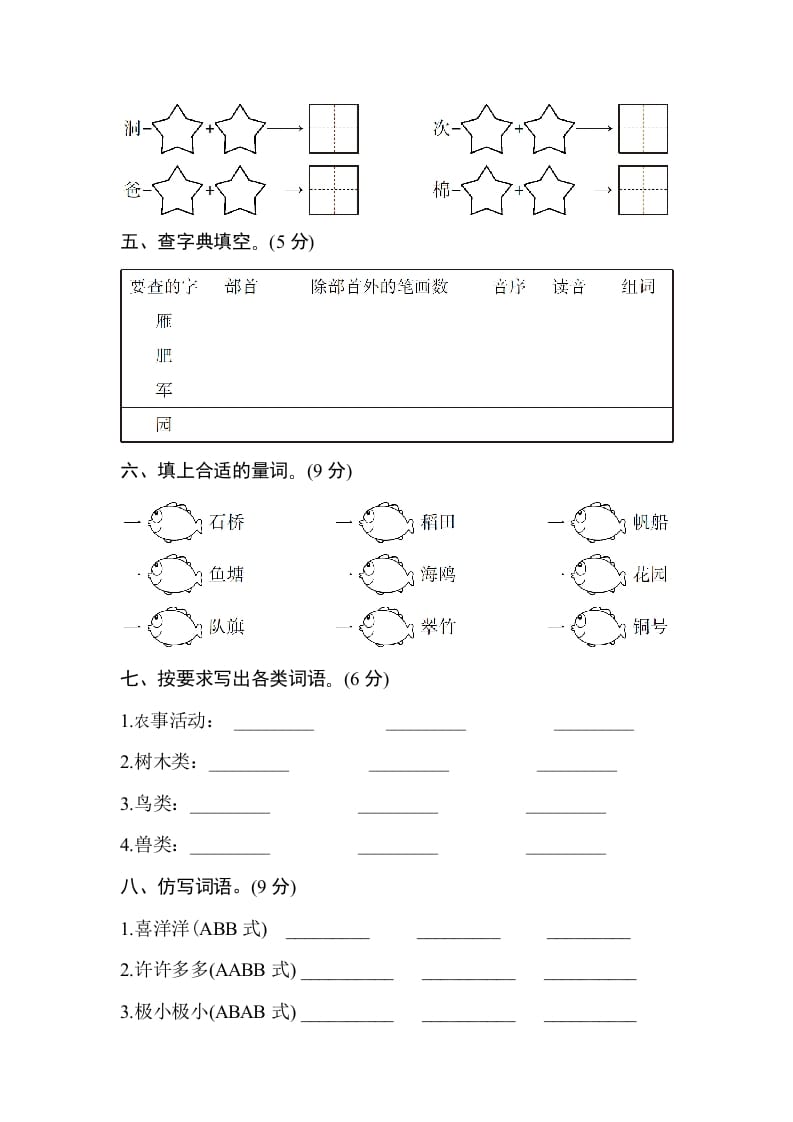 图片[2]-二年级语文上册第二单元测试卷（部编）-小哥网
