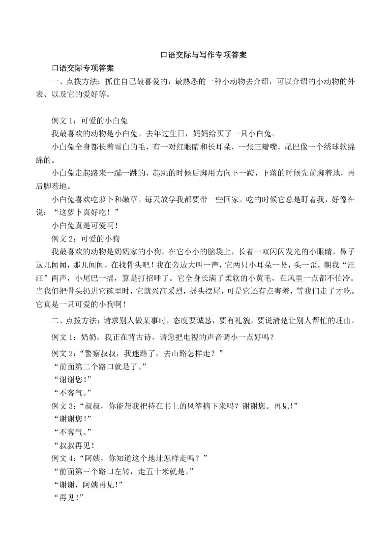 二年级语文上册口语交际与写作专项答案（部编）-小哥网