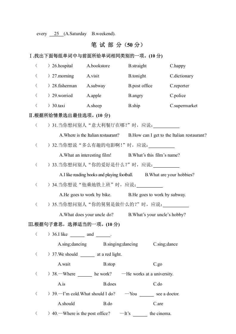 图片[3]-六年级英语上册大冶市2018年秋素质教育目标检测（人教版PEP）-小哥网