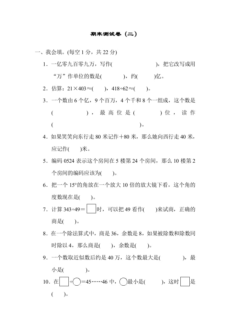 四年级数学上册期末练习(8)（北师大版）-小哥网