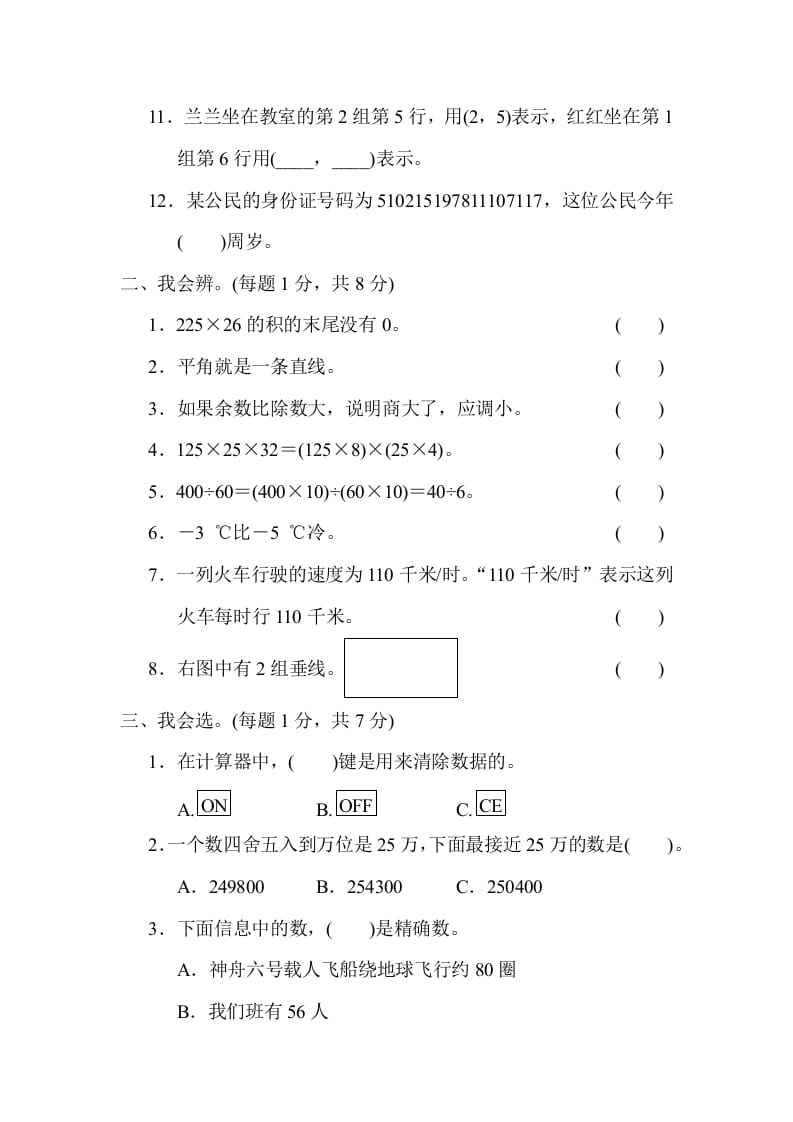 图片[2]-四年级数学上册期末练习(8)（北师大版）-小哥网