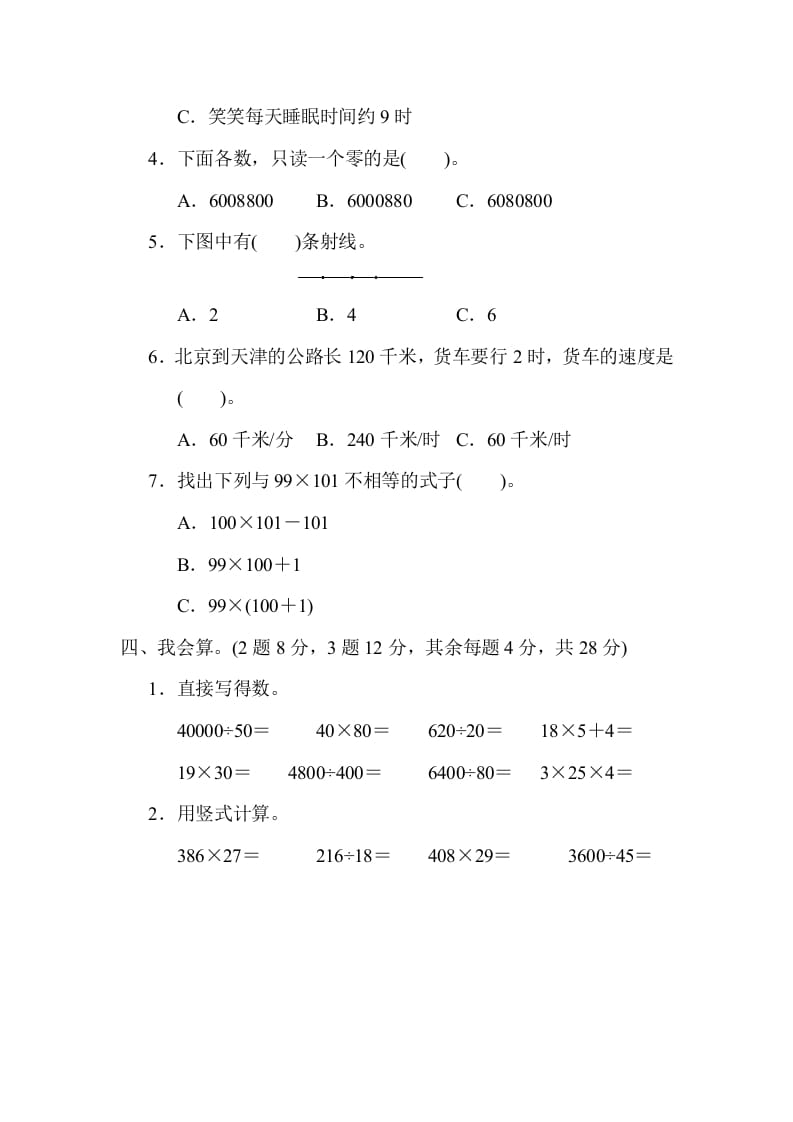 图片[3]-四年级数学上册期末练习(8)（北师大版）-小哥网