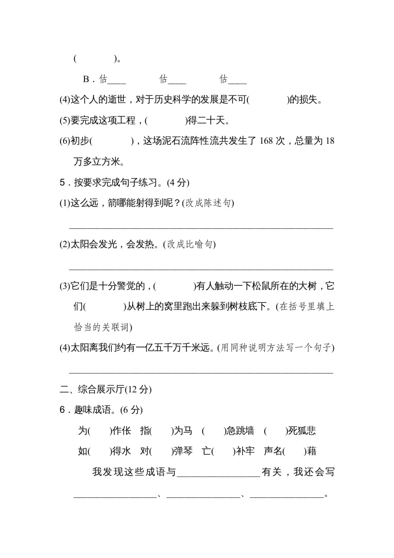 图片[2]-五年级语文上册第五单元达标检测卷（二）（部编版）-小哥网