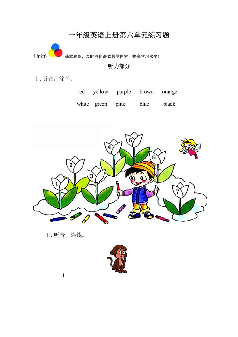 一年级英语上册第六单元测试题（人教一起点）-小哥网