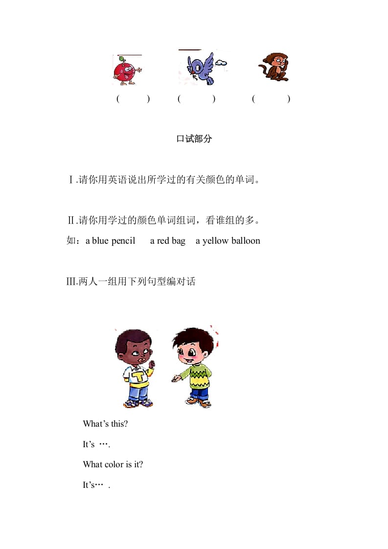 图片[3]-一年级英语上册第六单元测试题（人教一起点）-小哥网