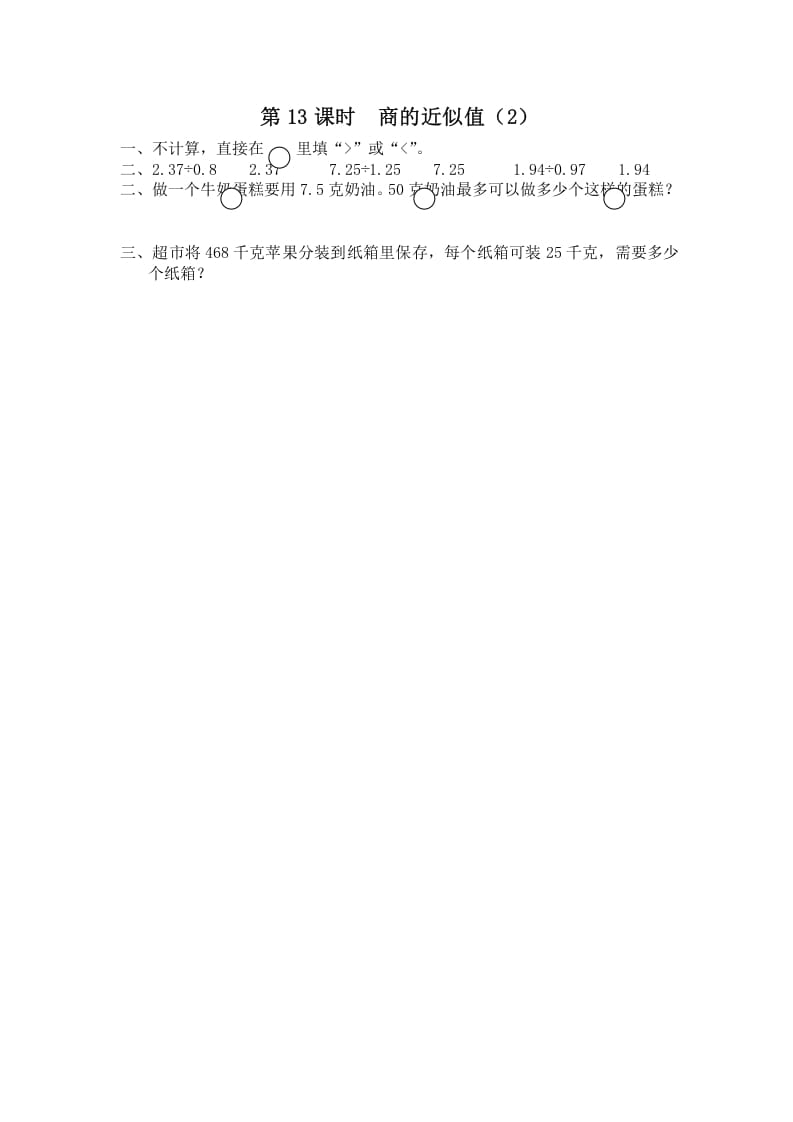 五年级数学上册第13课时商的近似值（2）（苏教版）-小哥网