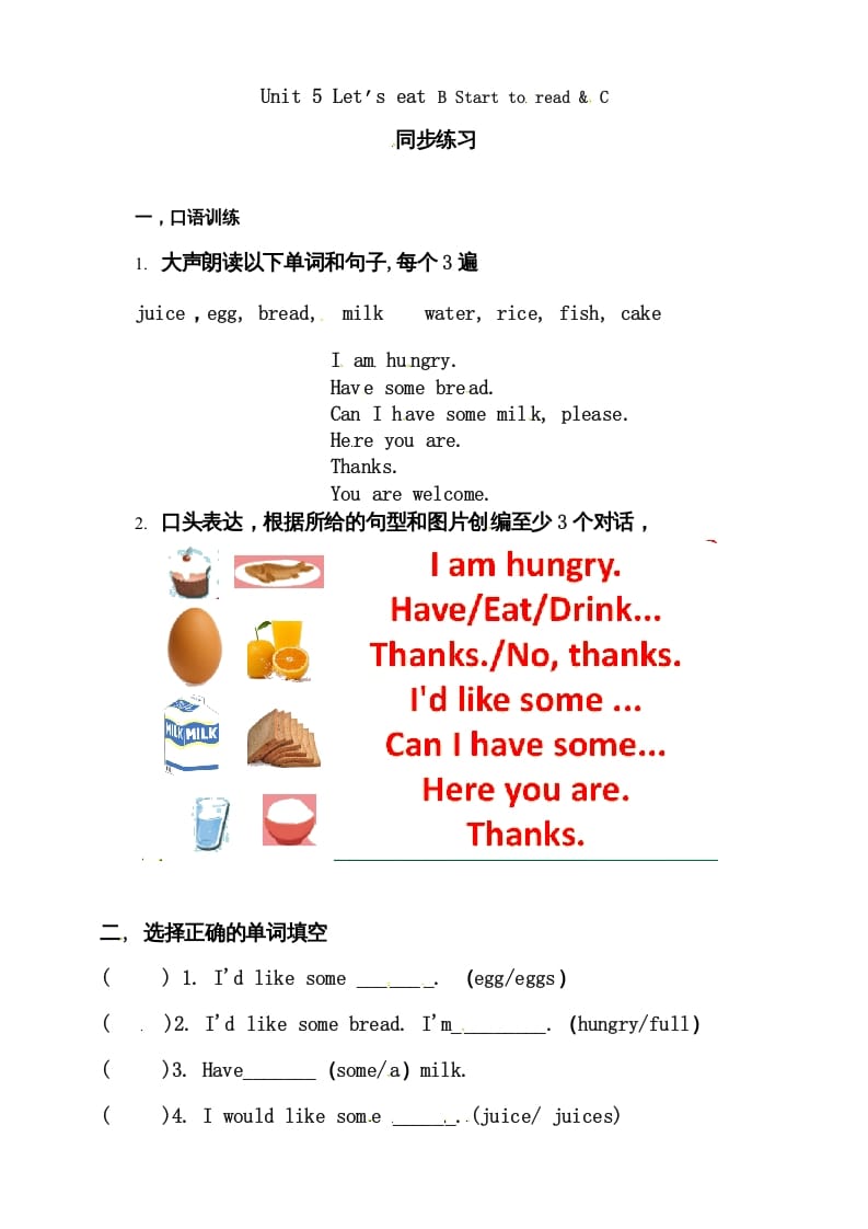 三年级英语上册Unit5Let’seatBStarttoread&C练习（人教PEP）-小哥网